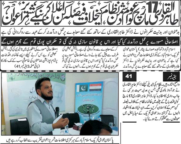 تحریک منہاج القرآن Minhaj-ul-Quran  Print Media Coverage پرنٹ میڈیا کوریج Daily Sadaechanar Back Page